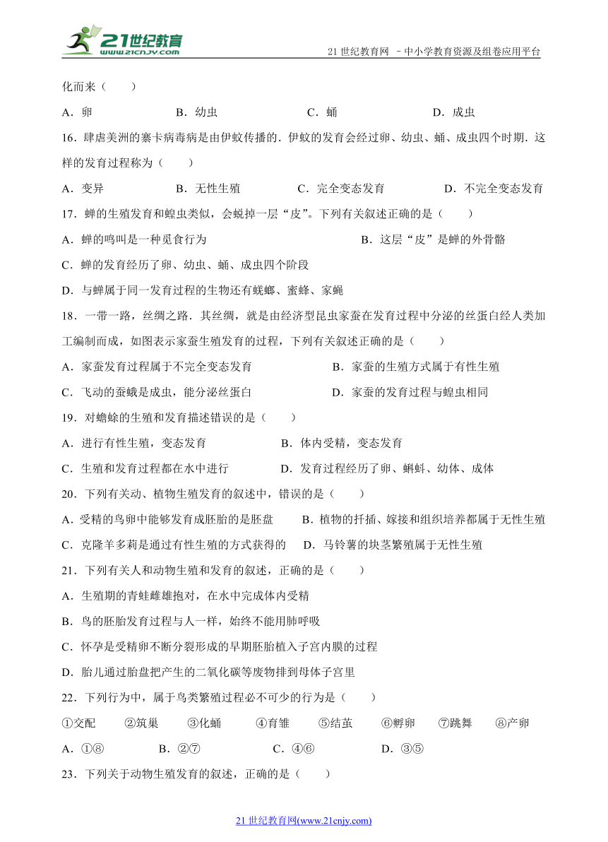 第一章      生物的生殖和发育单元检测试题（一）及答案