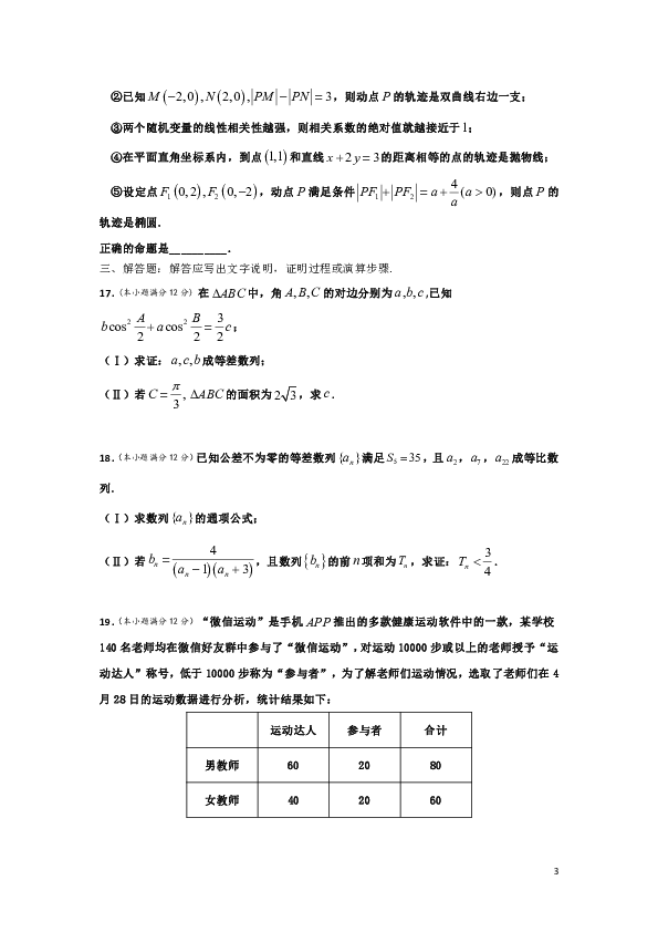 内蒙古鄂市一中2018-2019学年高二下学期期末考试数学（理）试题 word版