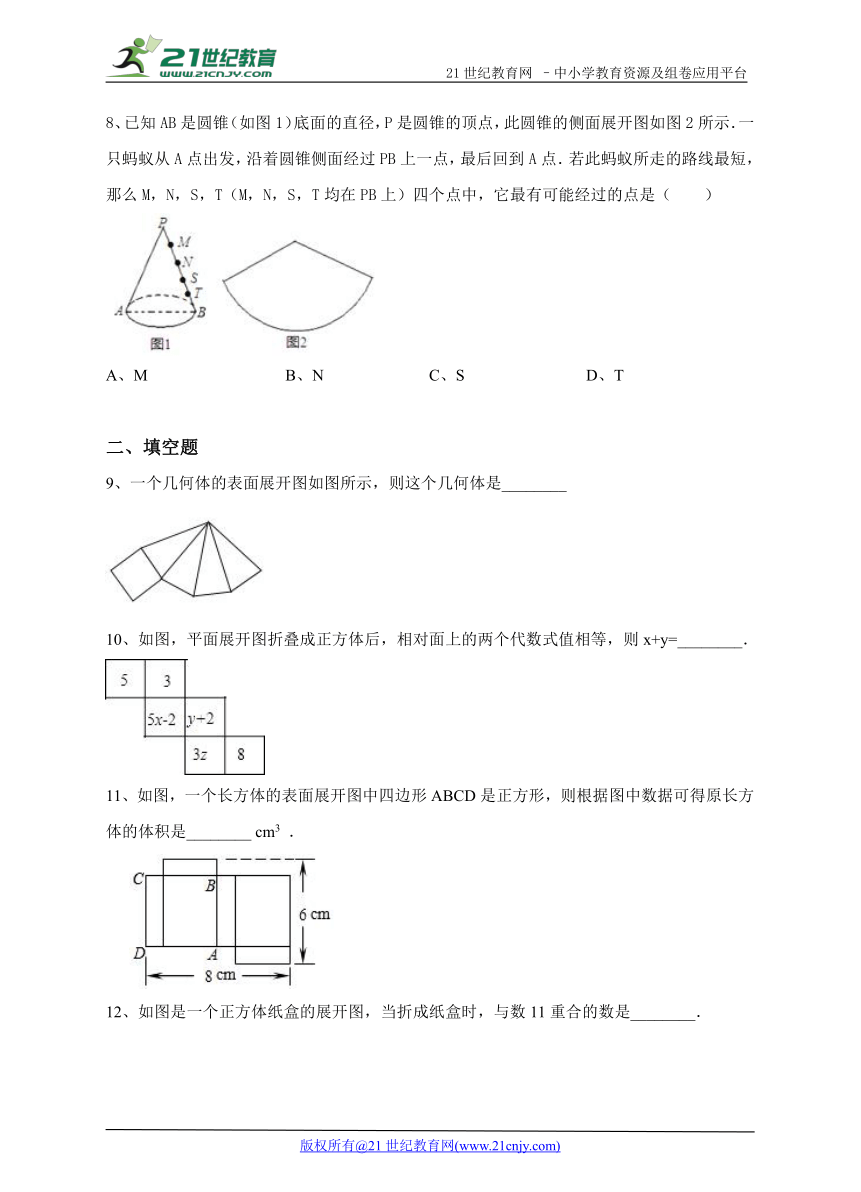 4.4课题学习 设计制作长方体形状的包装纸盒同步练习（解析版）