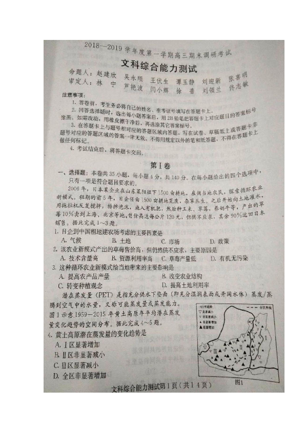 河北省保定市2019届高三上学期期末考试文科综合试题（扫描版，含答案）