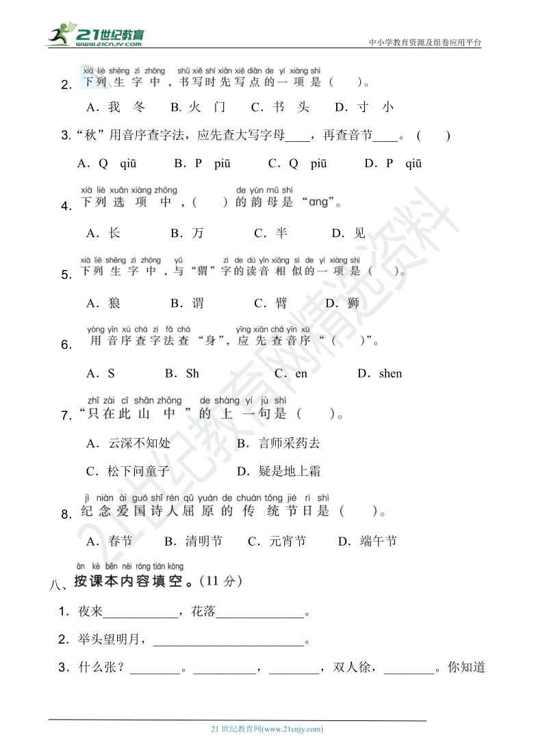 人教统编版一年级语文下册 名校精选精练 期中高分冲刺提优卷（一）（含答案）