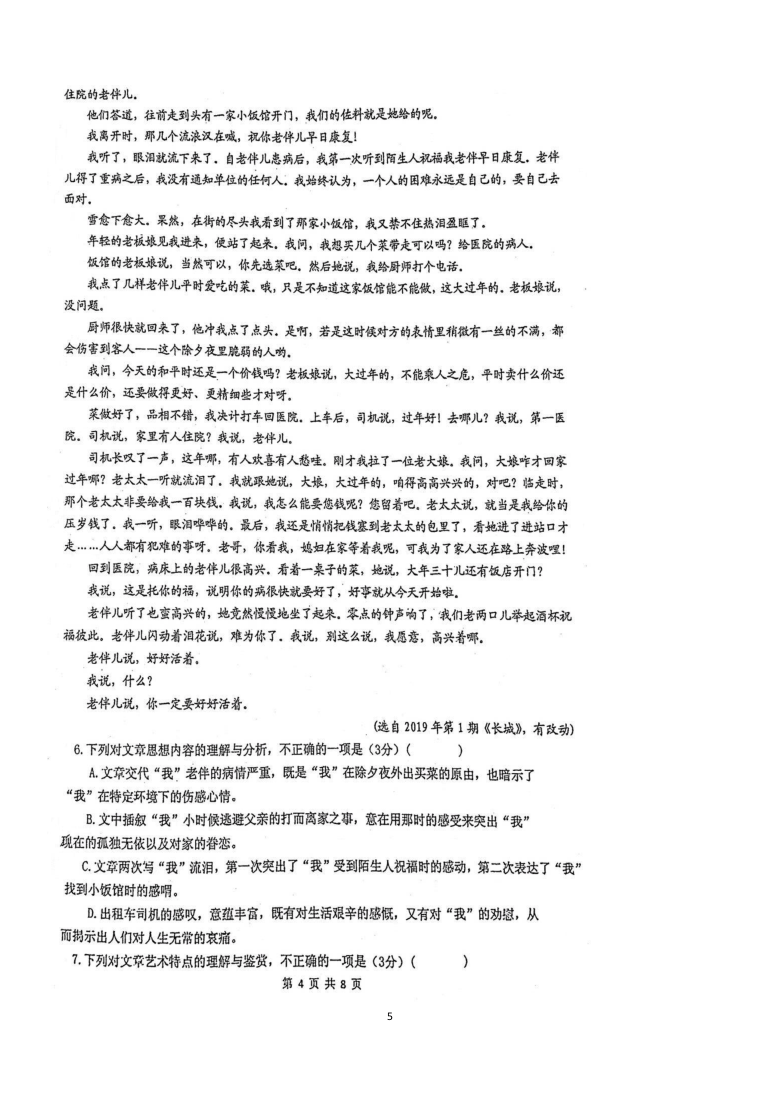 广东省清远市清新一中2021届高三上学期第二次质量检测语文试题 图片版含答案