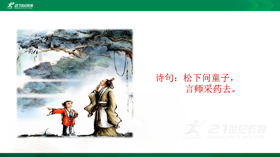 语文小升初《中国诗词大会》题库专练（四）据画联诗题 课件