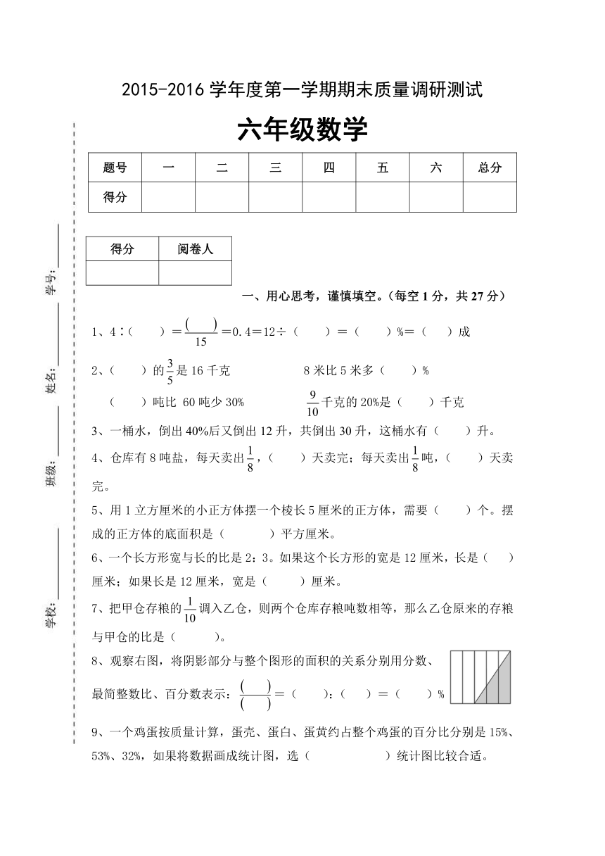 六年级数学第一学期期末质量调研测试  （无答案）