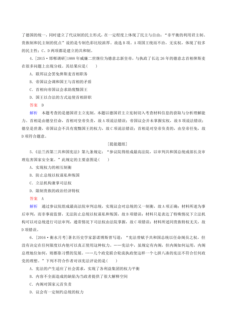 2017届人教版历史高考一轮复习特训：9 资本主义政治制度在欧洲大陆的扩展