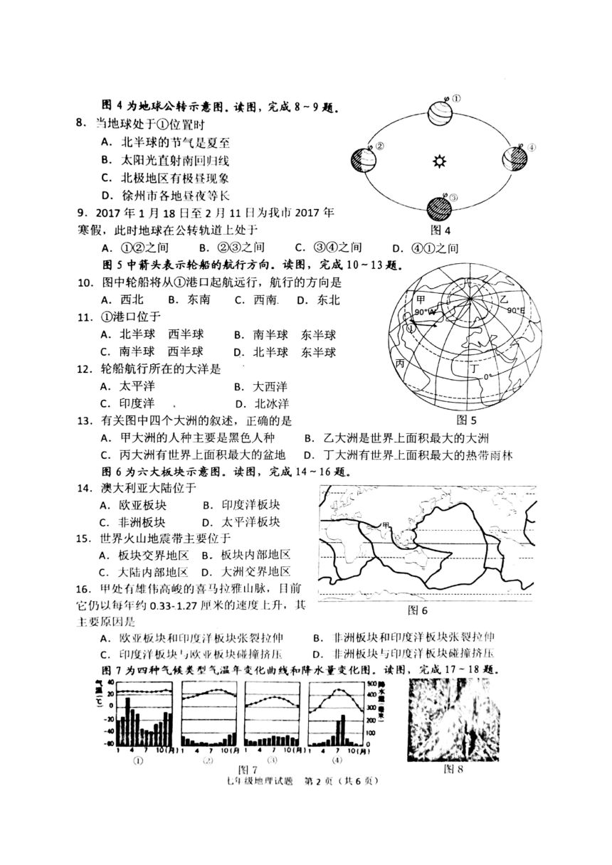 徐州市2016-2017年第一学期七年级地理期末抽测试题及答案(图片版)
