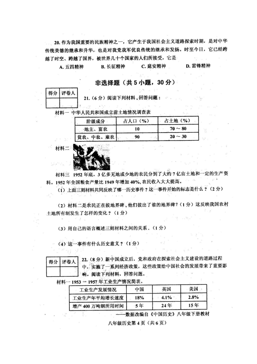 河南省新野县2017-2018学年八年级下学期期中质量调研历史试题（图片版）