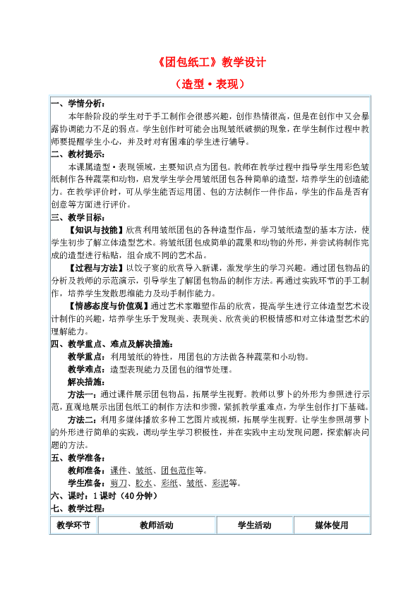 三年級上冊美術教案第12課團包紙工人教新課標2014秋