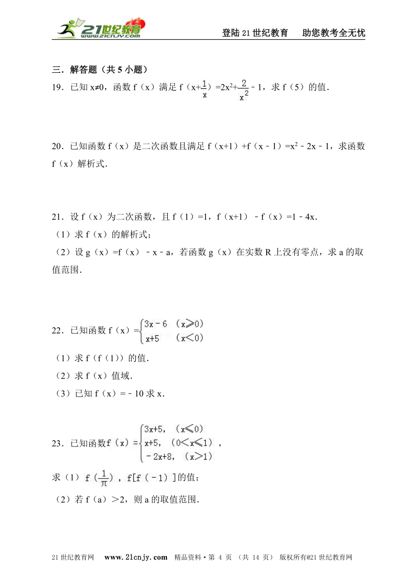 必修1 第一章 集合与函数概念  1.2.2函数的表示法 同步训练A卷（含详细解析）