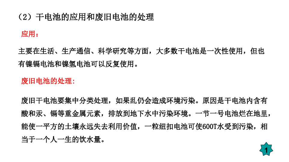 沪科版九年级物理全一册18-1电能的产生   课件共18张PPT