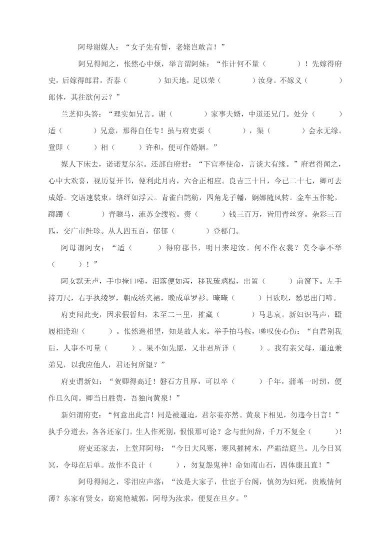 2020-2021年高中语文必修二 第二单元6《孔雀东南飞》课文挖空、文学常识挖空、写作运用学案（含答案）（人教版）