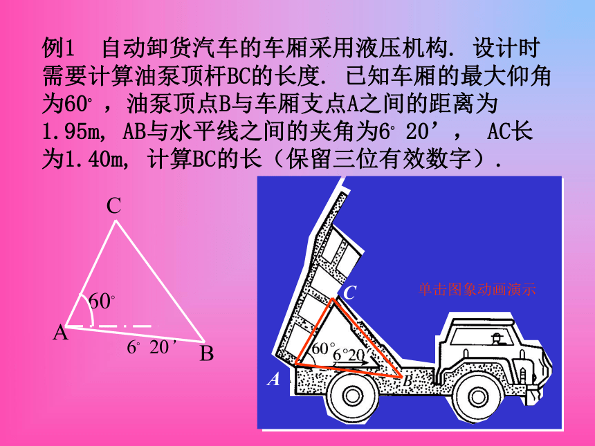 解斜三角形的应用举例[下学期]