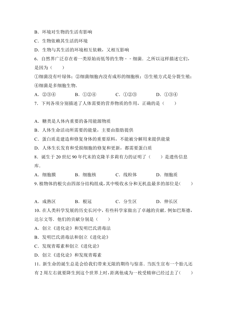 黑龙江省哈尔滨市道里区2017年中考生物模拟试卷（解析版）