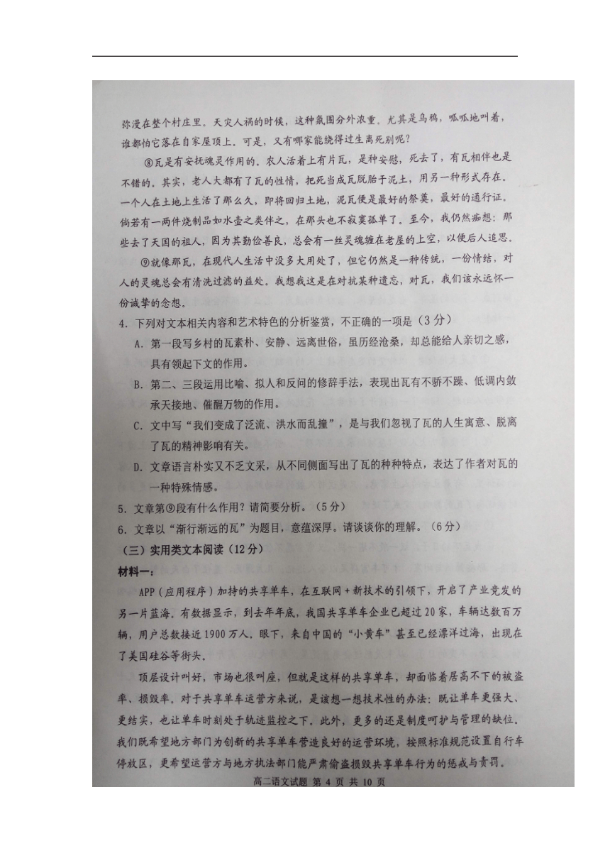 山东省临沂市沂南县2017-2018学年高二下学期期中考试语文试卷（扫描版）含答案