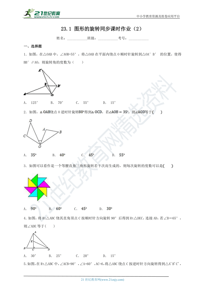 23.1 图形的旋转同步课时作业（2）