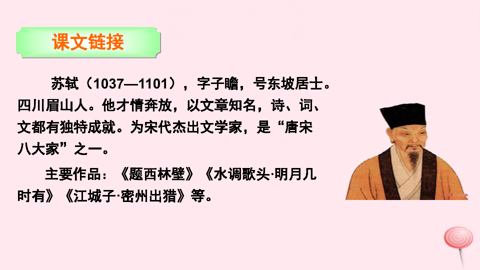 三年级语文下册第一单元1古诗两首课件语文版（33张ppt）