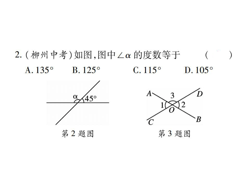 【课堂导练1+5】北师版数学七年级下册配套课件（图片版）-第2章   相交线与平行线 （共183张PPT）