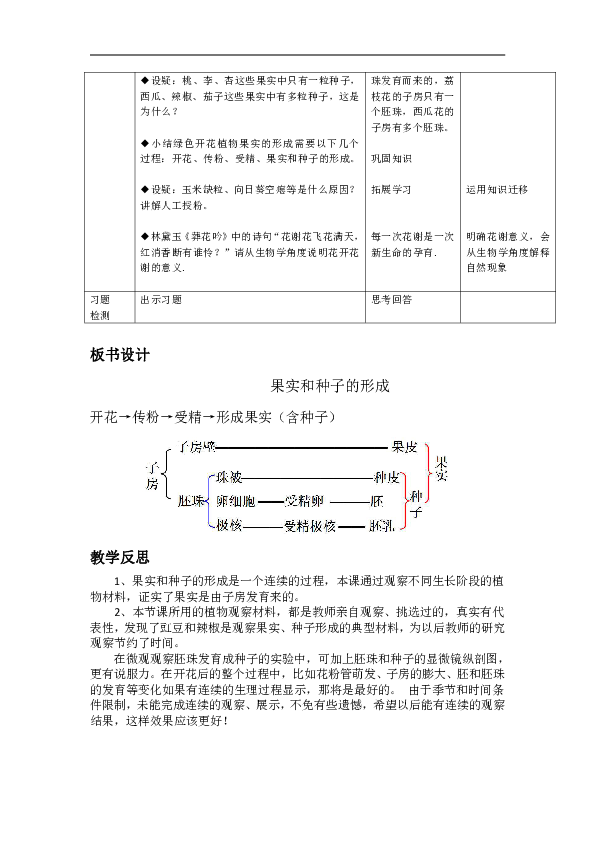 北京版八年级生物上册第十章第三节绿色开花植物的生殖和发育1开花和