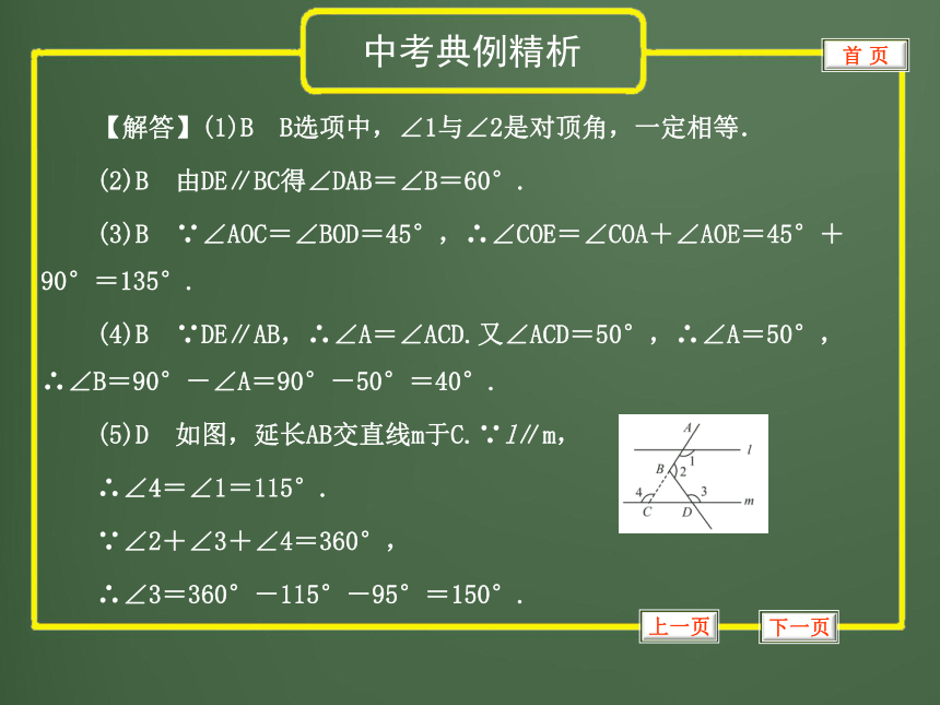 2012年中考数学专题复习第四章《图形的认识与三角形》第16讲 线段、角、相交线与平行线