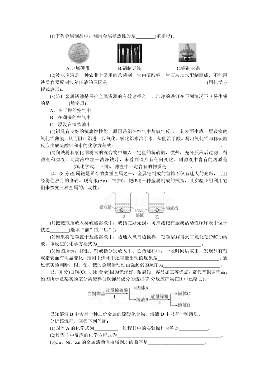 九年级化学下册第八单元金属和金属材料检测卷