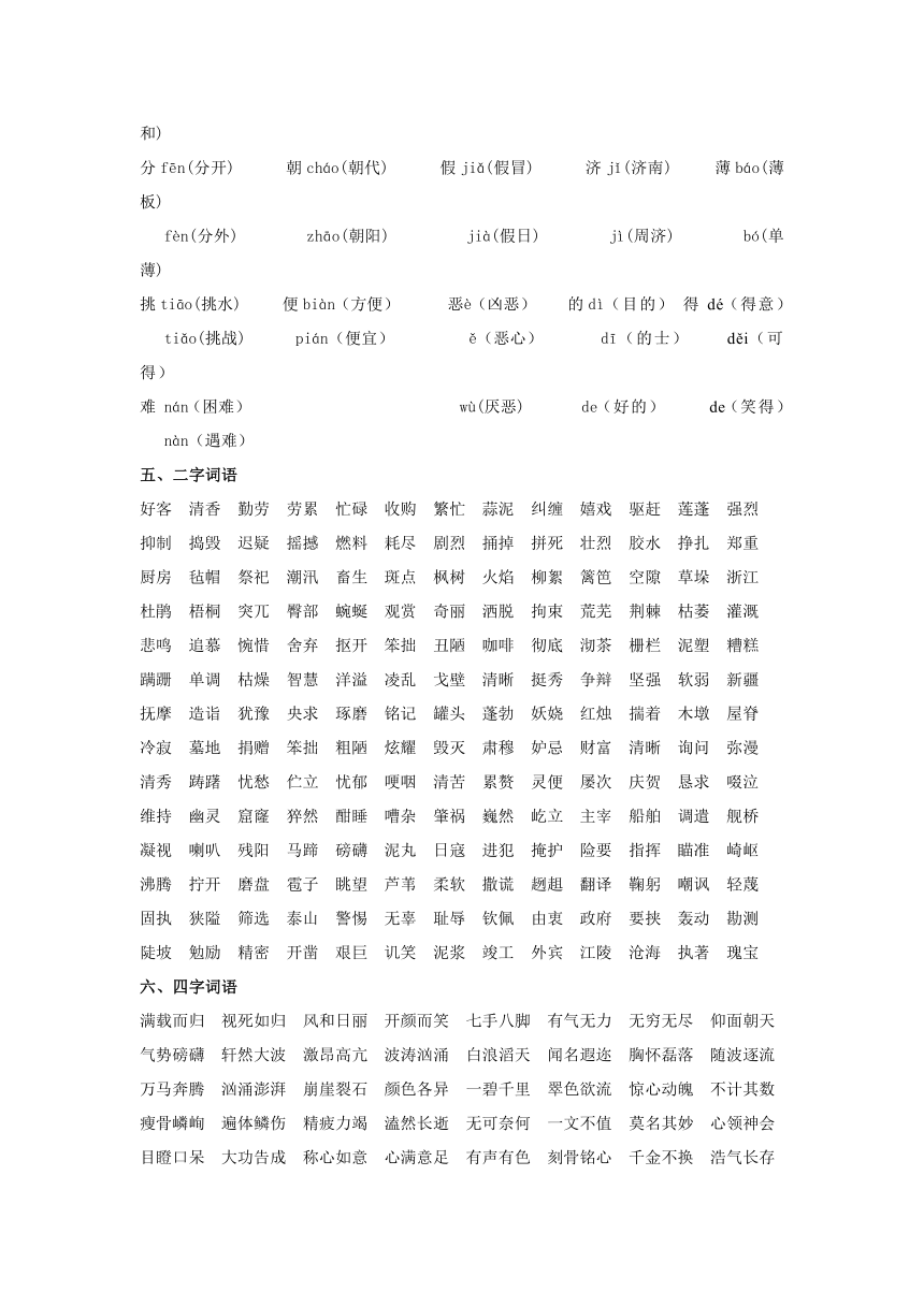 五年级下册语文【教材梳理】专项部分-字词-冀教版