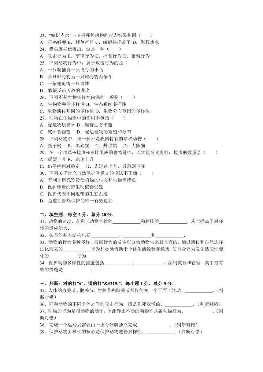 四川省遂宁市射洪县太和中学2015-2016学年八年级（上）期中生物试卷（解析版）