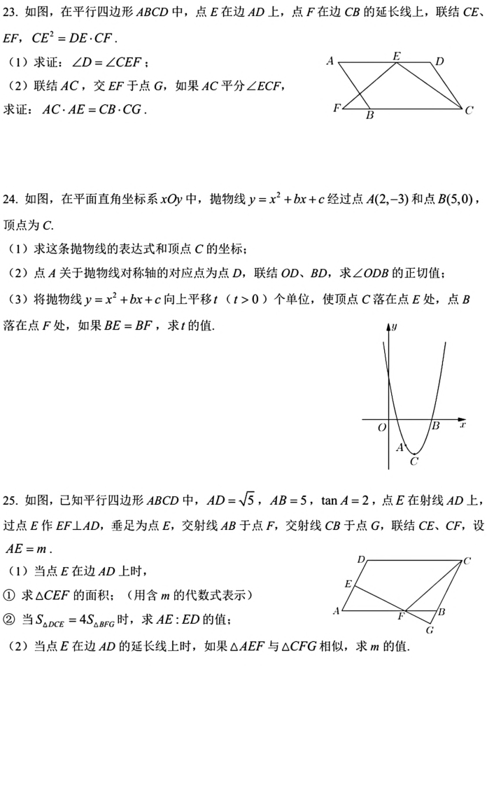 上海市奉贤区2019-2020学年九年级上学期数学一模考试卷（PDF版,附答案）
