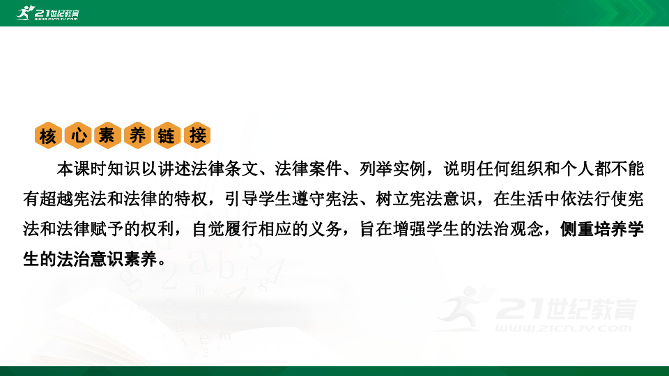 【期末复习】河南省八年级下册第一单元《坚持宪法至上》复习课件（68张PPT）