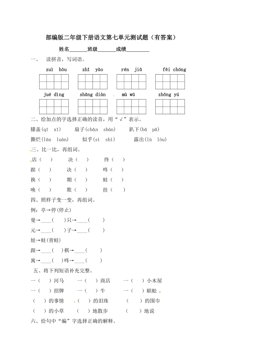 部编版二年级下册语文第七单元测试卷含答案