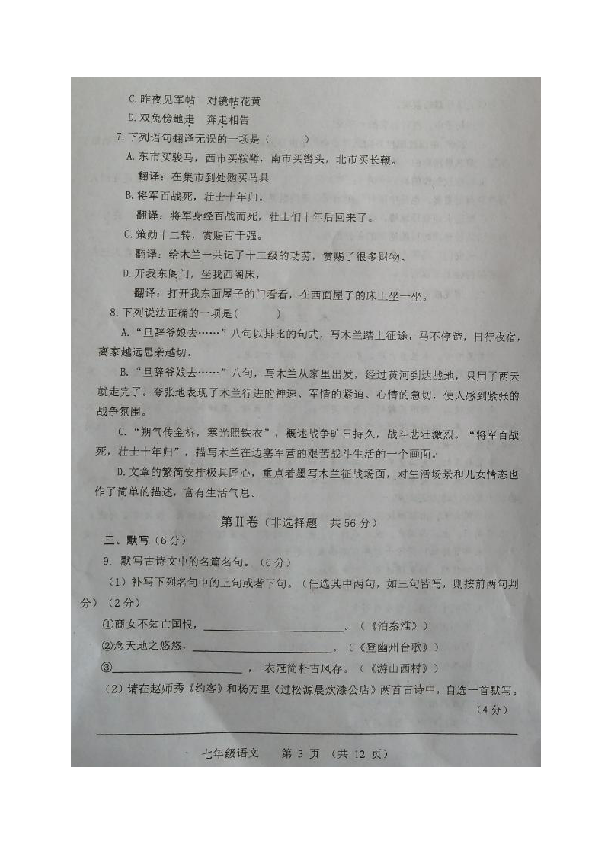 四川省广元市苍溪县2018-2019学年七年级下学期期末考试语文试题（图片版+答案）