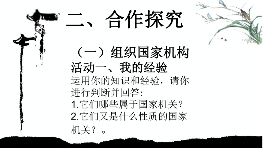 1.2治国安邦的总章程课件（26张PPT）