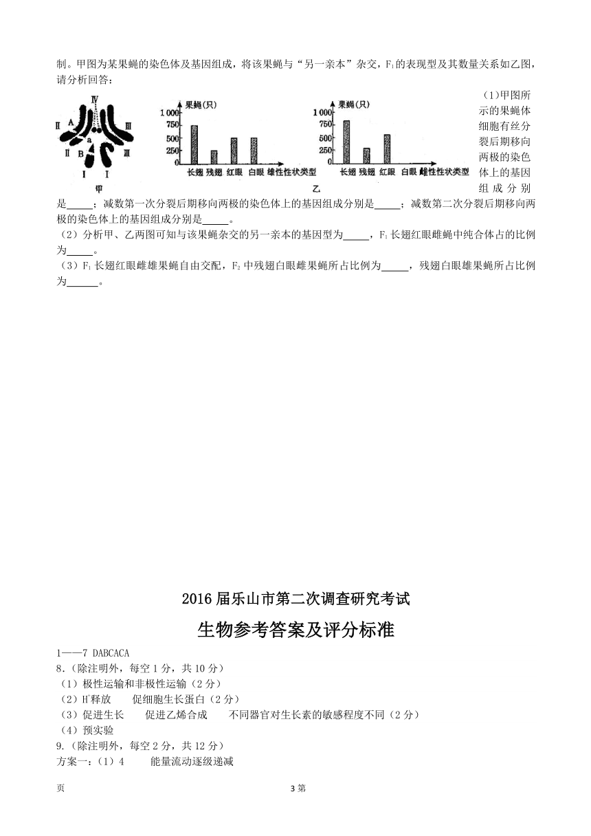 四川省乐山市高中2016届高三第二次调查研究理综试题