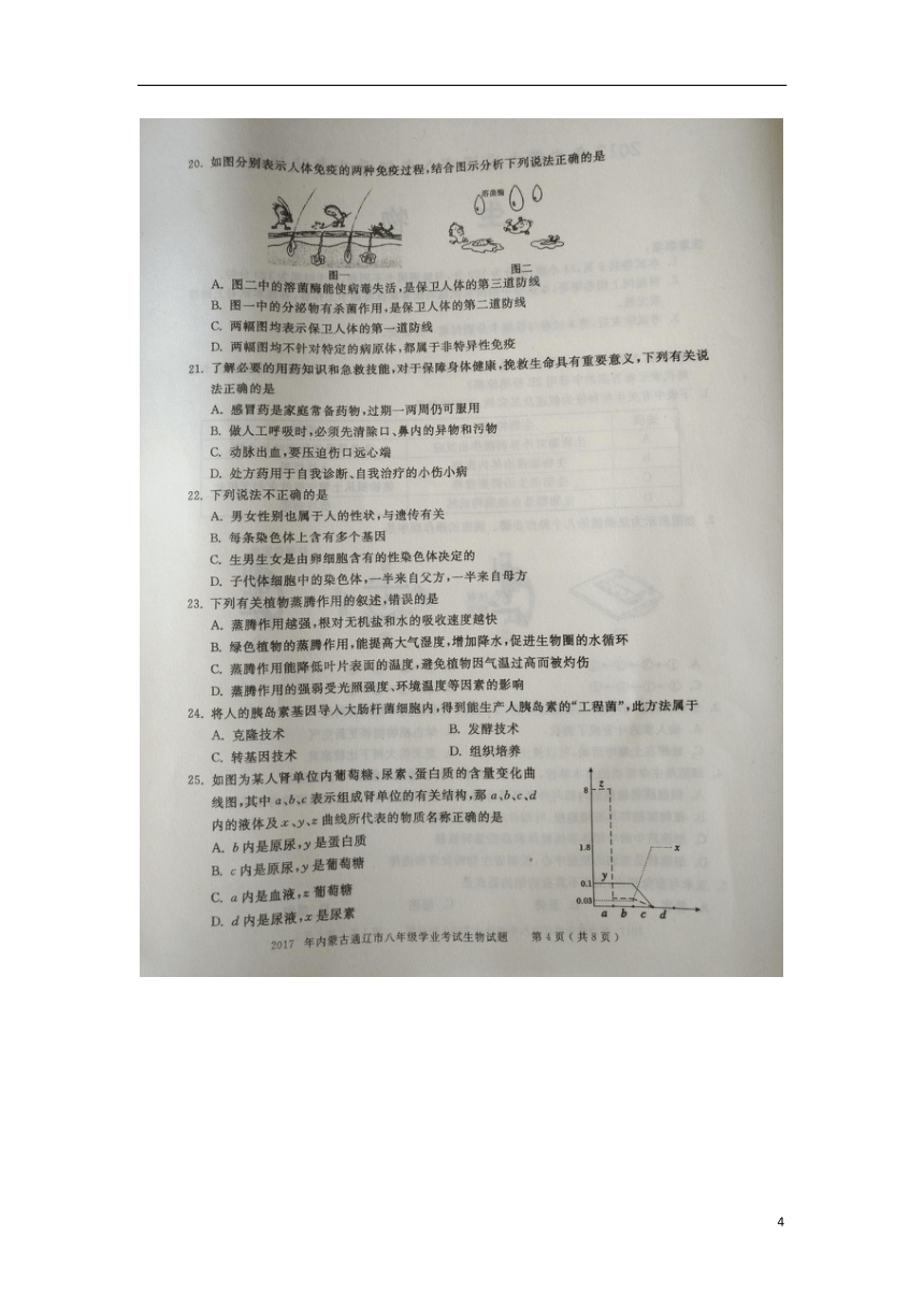 内蒙古通辽市2017年中考生物真题试题（PDF版，无答案）