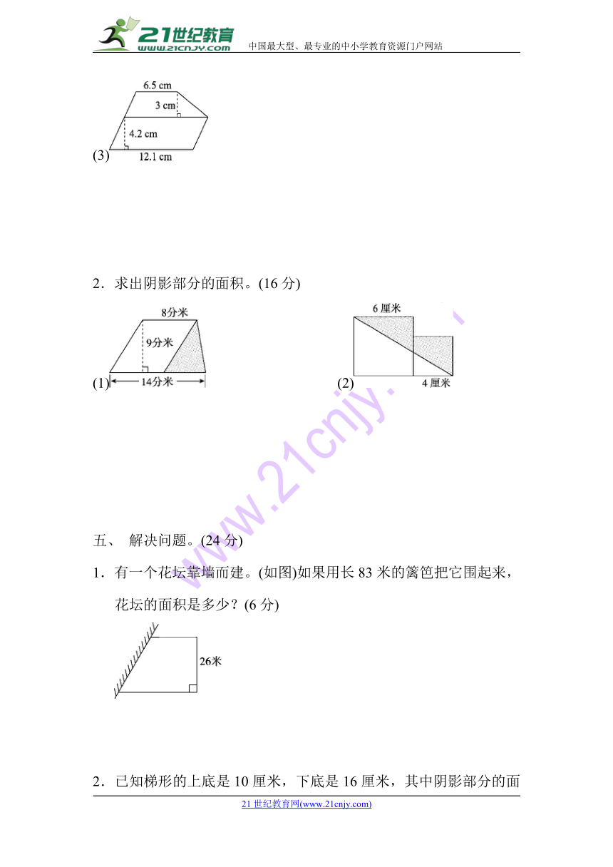 青岛版小学五年级数学上 五 多边形的面积 单元跟踪检测卷（含答案）