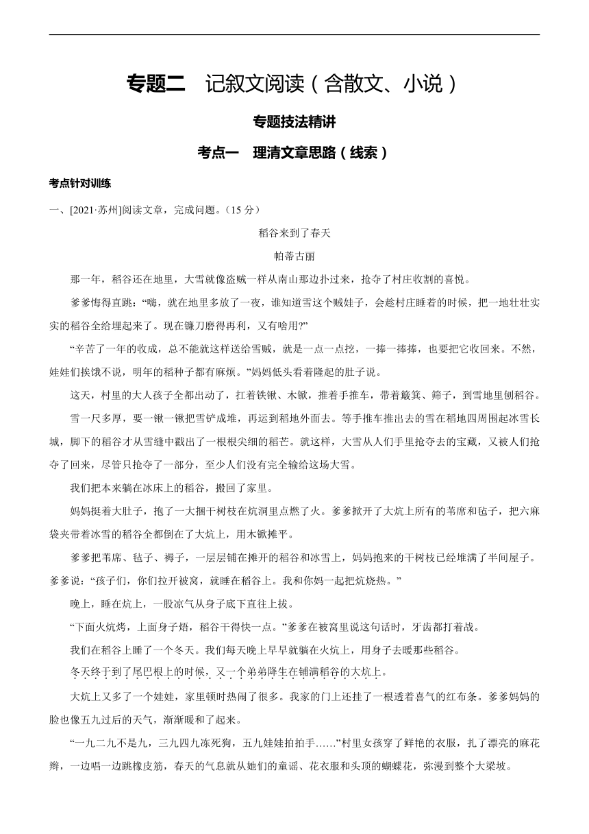 2022年中考语文二轮专题复习训练记叙文阅读含散文小说word版含答案