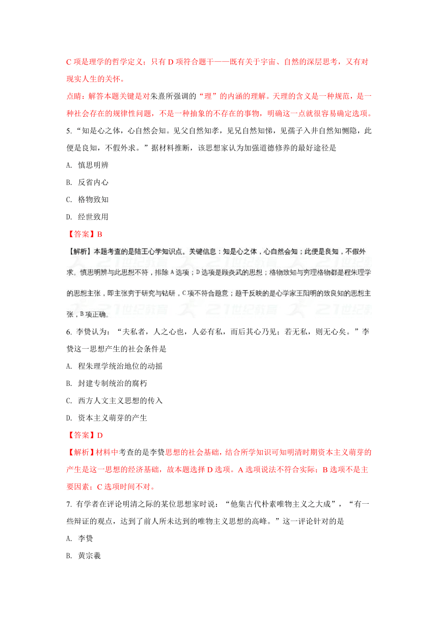 【解析卷】云南省大理市巍山县第一中学2017-2018学年高二上学期期中考试历史（文）试题