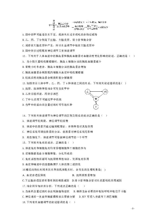 湖南省岳阳市两校2019-2020学年高二10月联考生物试题