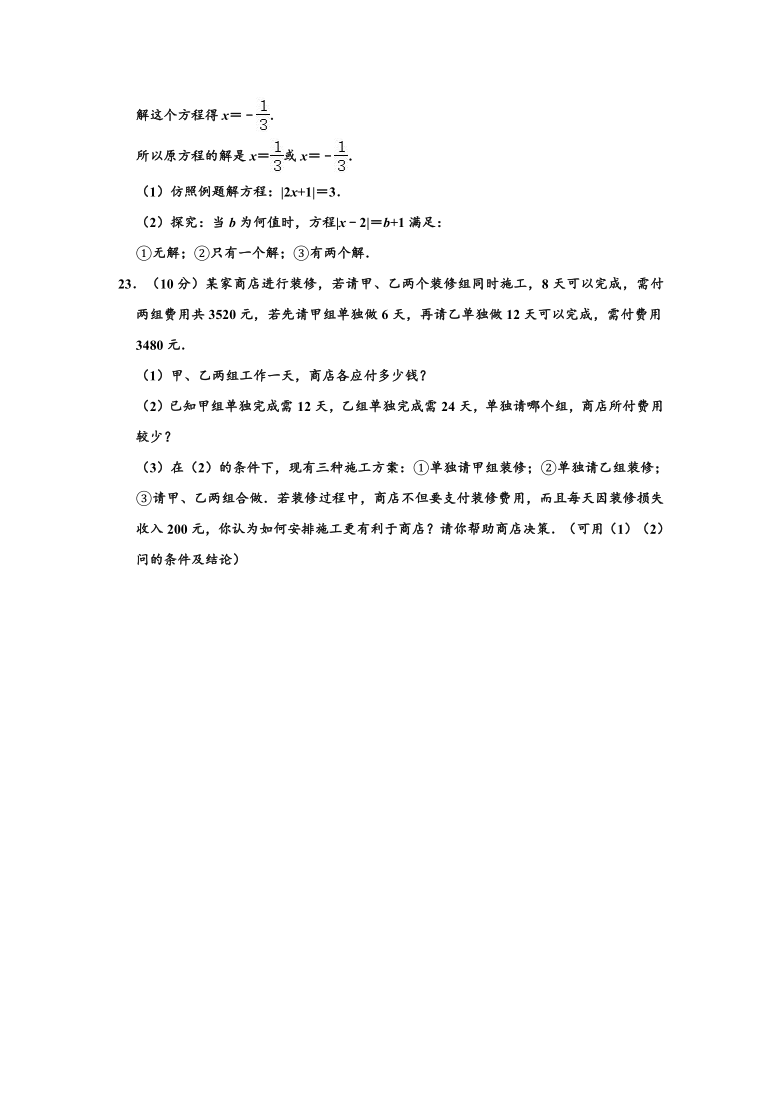 2019-2020学年河南省洛阳市孟津县七年级下学期期中数学试卷 （word，解析版）