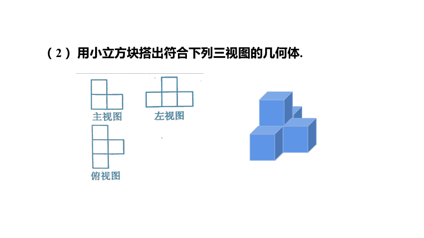 2 由三視圖到表面展開圖(第3課時) 課件(共17張ppt)