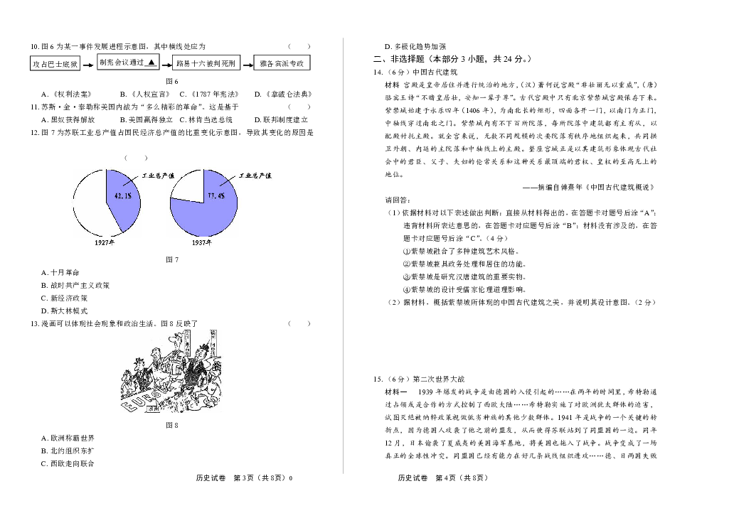 2019年江苏省徐州市中考历史试卷（含答案与解析）