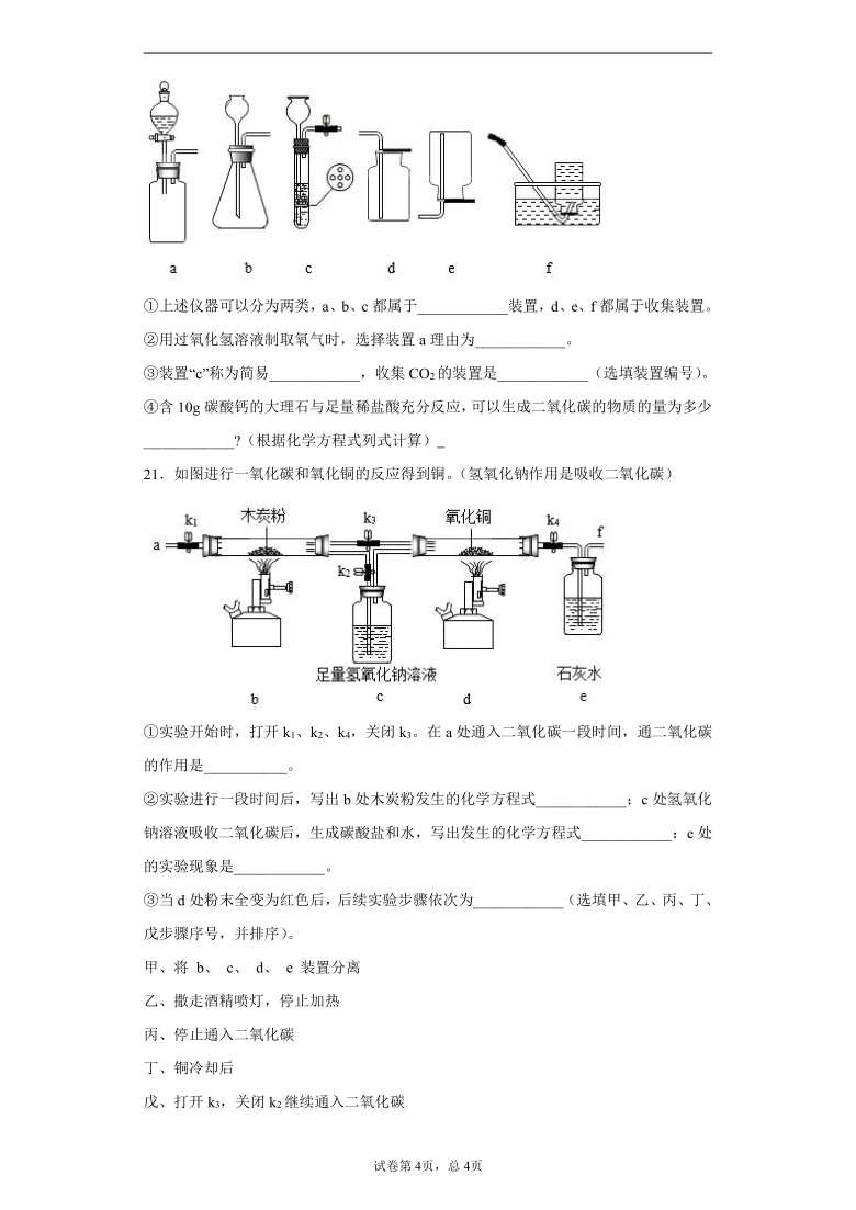 上海市普陀區20202021學年九年級上學期期末化學試題含答案解析