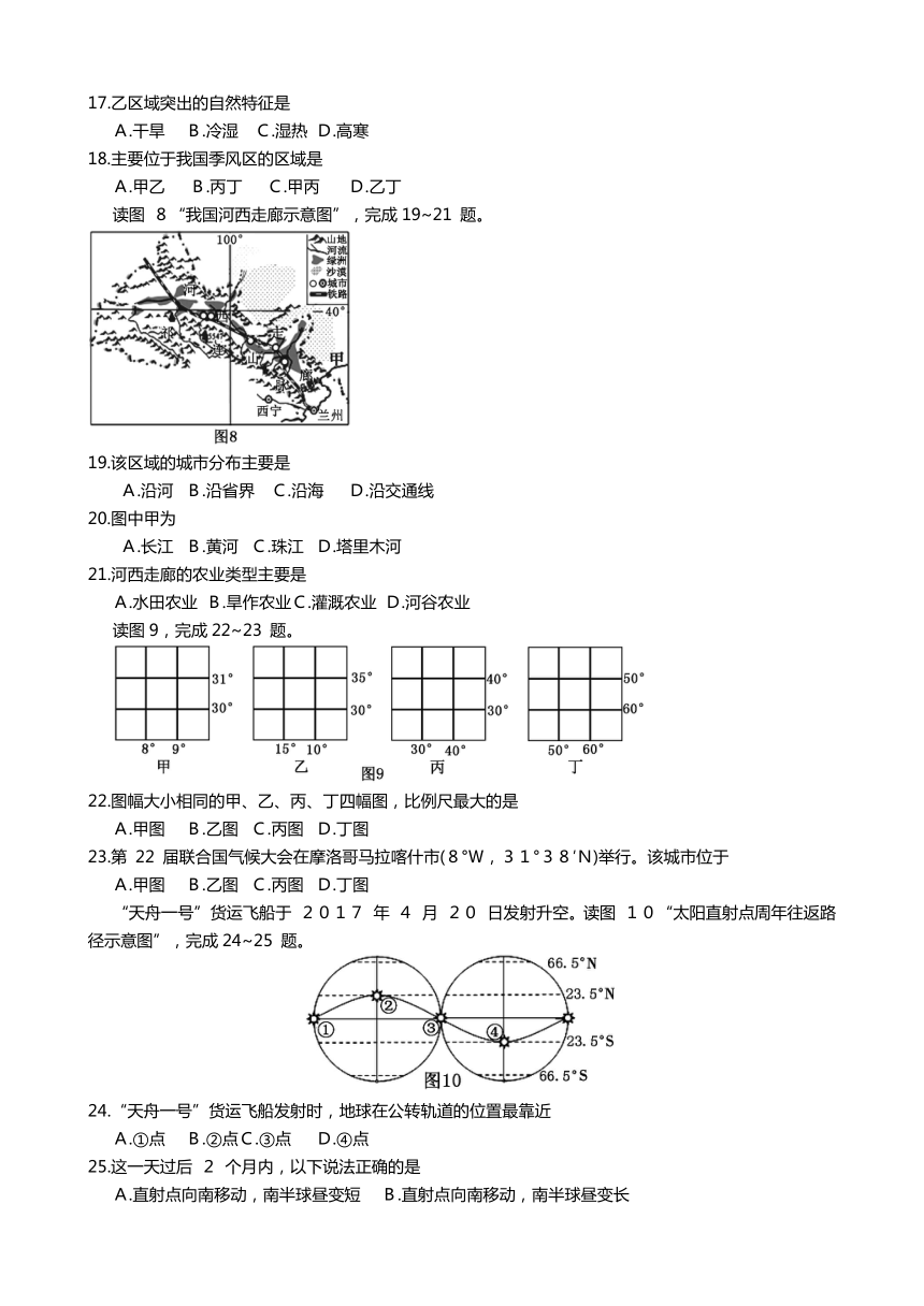 2017年福建省漳州市初中毕业班质量检测地理试题