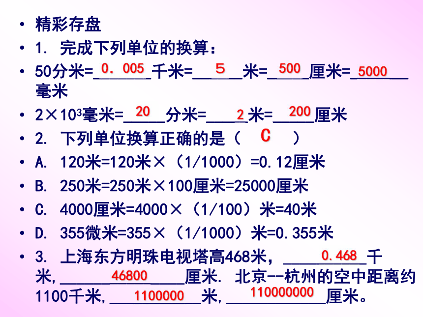 人教版八年级物理上1.1长度的测量课件