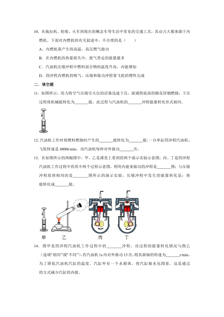 人教版九年级物理全学期141热机同步练习卷word版带答案