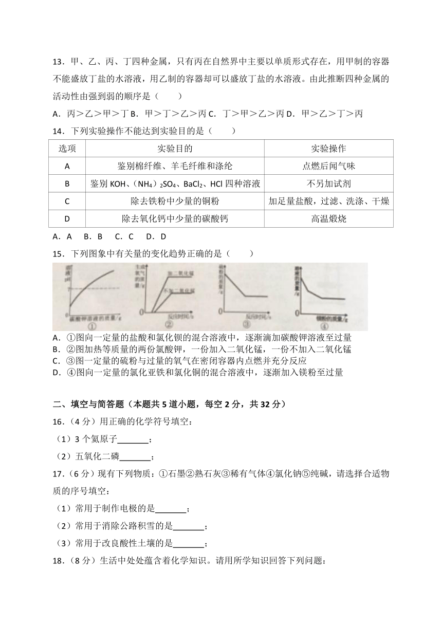 2018年湖南省岳阳市中考化学试题（word版，含答案解析）