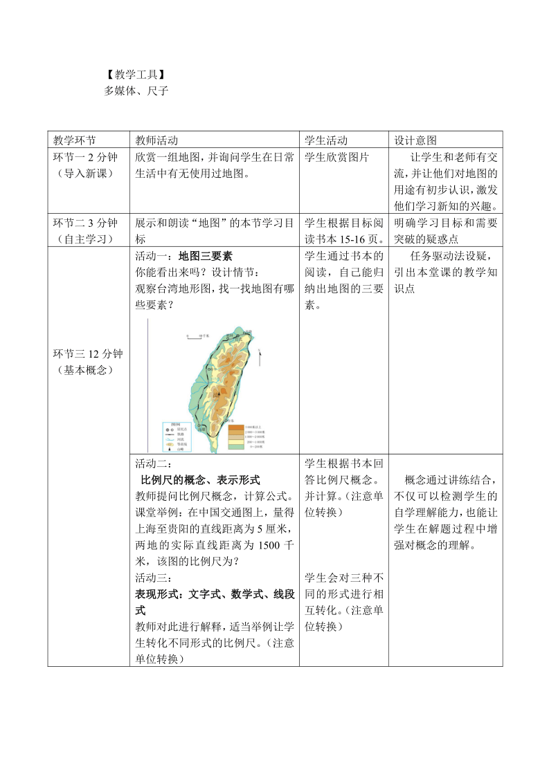 中图版七上地理12地图教案