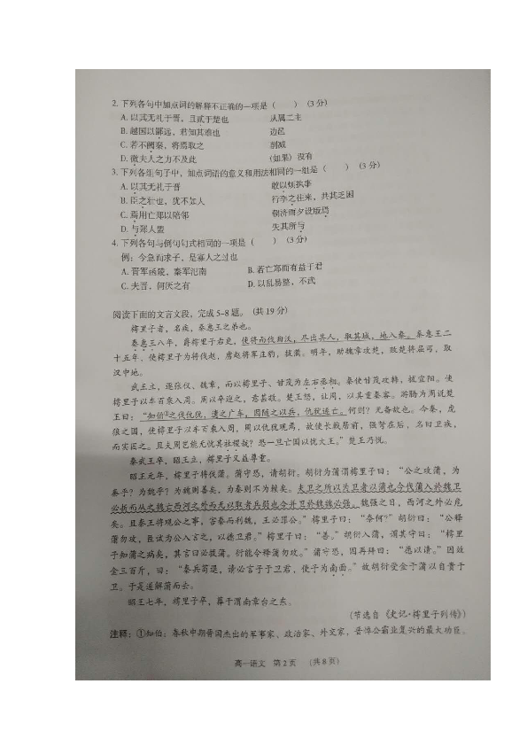 2018-2019学年广东省东莞市高一上学期期末考试语文 扫描版含答案