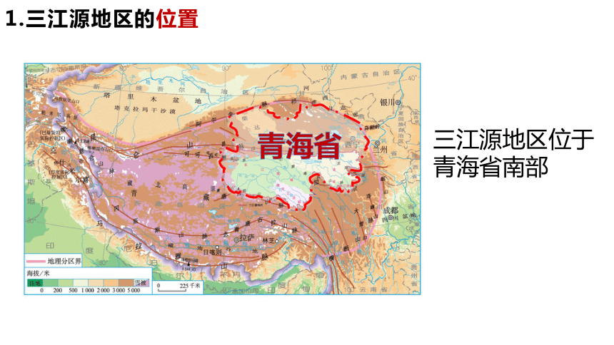 推薦20212022學年人教版八年級地理下冊92高原溼地三江源地區課件共18