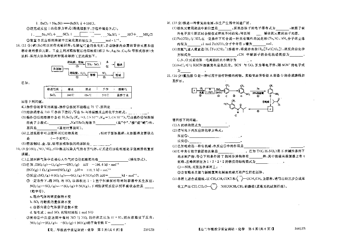 广西来宾市2019-2020学年第二学期高二化学期末试题（图片版）