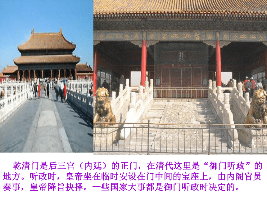 北师大版 高中历史 选修6第2章第三节《金碧辉煌的北京故宫》课件